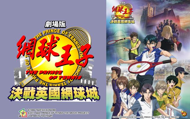 網球王子劇場版 決戰英國網球城劇照 1