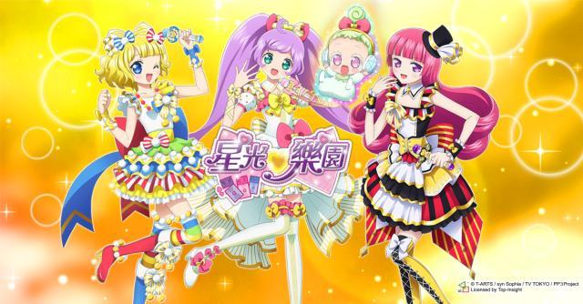 星光樂園 第三季劇照 1