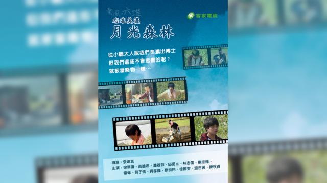 月光森林(南風。六堆)劇照 2