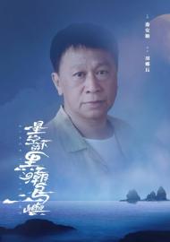 星空下的黑潮島嶼