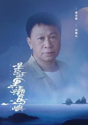 星空下的黑潮島嶼