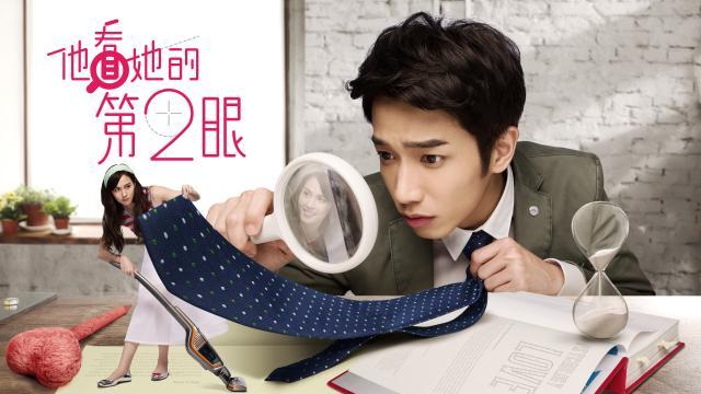 他看她的第2眼劇照 2