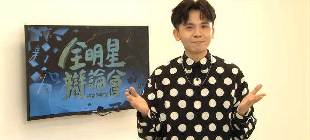 全明星辯論會 EP05 預告 線上看