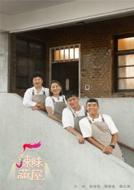 辣味滿屋 絕代雙椒