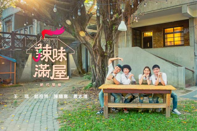 辣味滿屋 絕代雙椒劇照 2