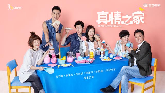 真情之家 第9集