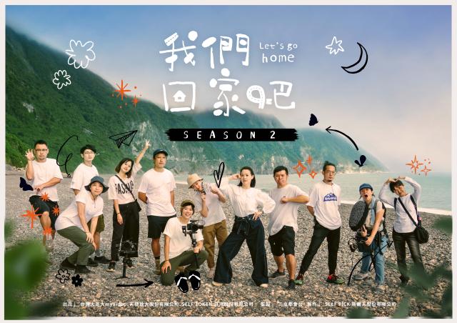 我們回家吧2【桑布伊回知本小巨蛋開趴吃烤肉】精華片段 線上看