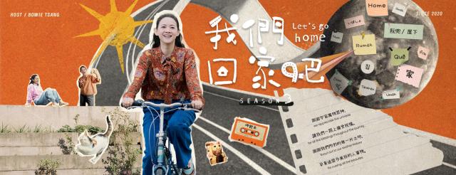 我們回家吧 第三季 線上看