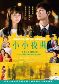 小小夜曲