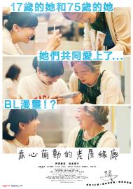 春心萌動的老屋緣廊