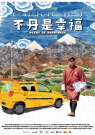 不丹是幸福