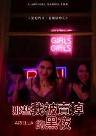 那些我被賣掉的黑夜