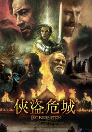 俠盜危城