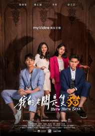 我的老闆是隻貓