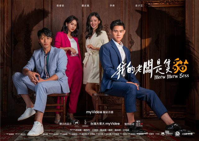 我的老闆是隻貓劇照 2