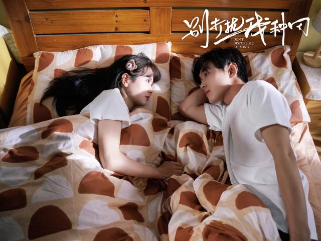 別打擾我種田劇照 5