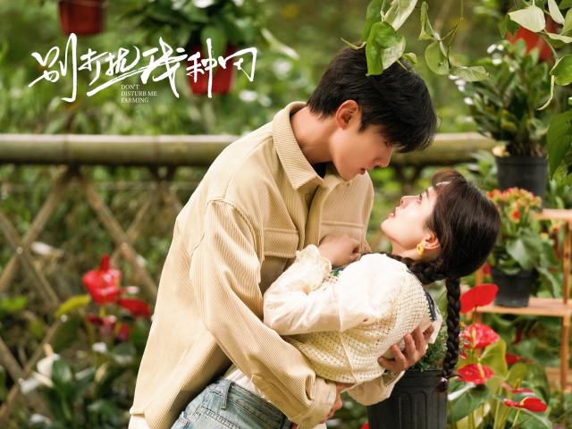 別打擾我種田劇照 3