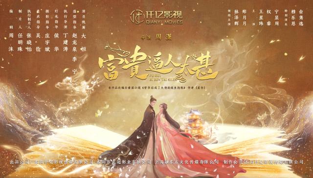 富貴逼人太甚劇照 9