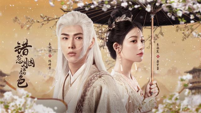 錯惹胭脂色劇照 14