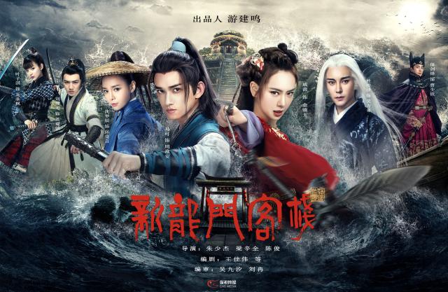 新龍門客棧 第3集