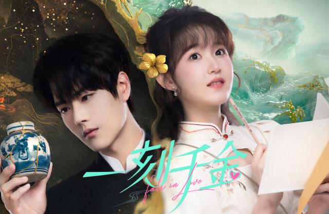 一刻千金 第2集