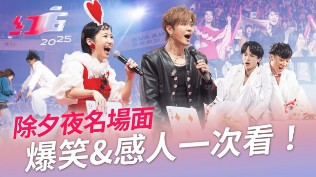 【花絮】｜2025超級巨星紅白藝能大賞劇照 3