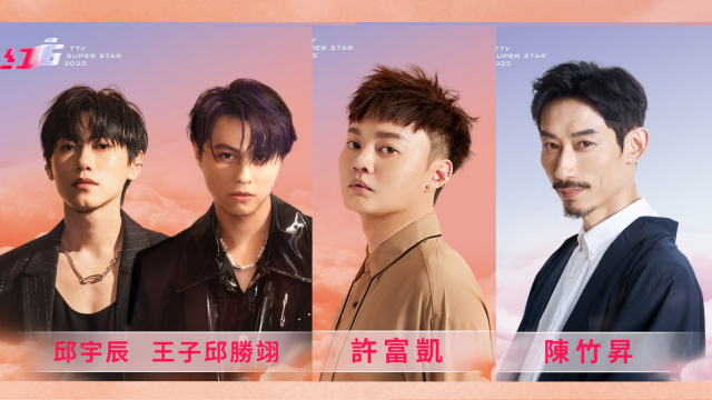 許富凱ft.吉他手王士榛、陳竹昇、王子邱勝翊、邱宇辰｜2025超級巨星紅白藝能大賞