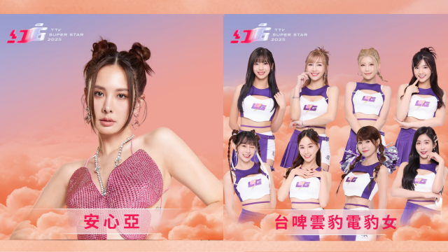 2025超級巨星紅白藝能大賞 線上看