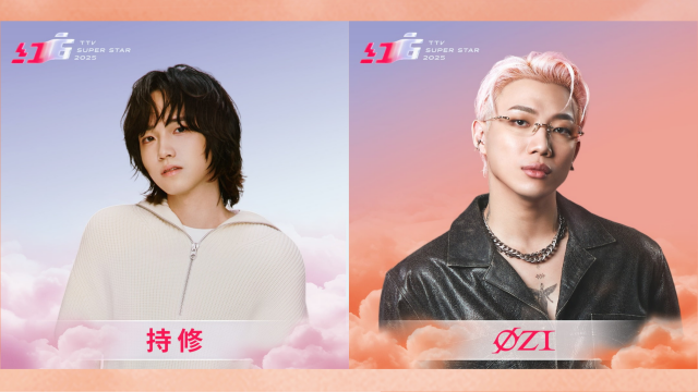 持修、ØZI｜2025超級巨星紅白藝能大賞