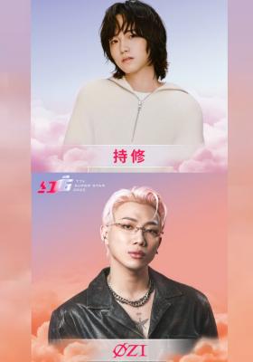 持修、ØZI｜2025超級巨星紅白藝能大賞