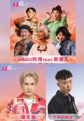 ABAO阿爆feat.那屋瓦(Kivi 曾妮 真愛) 饒舌:R.fu、羅文裕 X Yappy｜2025超級巨星紅白藝能大賞