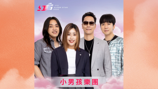 小男孩樂團｜2025超級巨星紅白藝能大賞