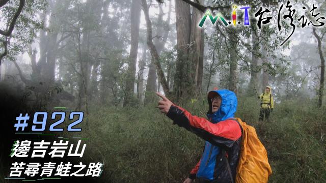 MIT台灣誌(EP.920-931) 線上看