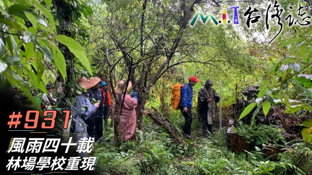 MIT台灣誌(EP.920-931) 線上看