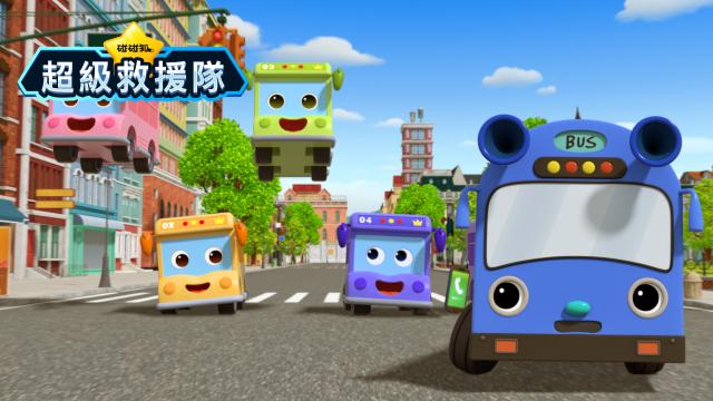 碰碰狐超級救援隊 第7集
