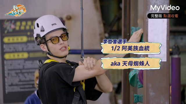 Ozone 夏日青春冒險 EP02 精彩回顧1【文廷子翔默契大考驗】 線上看