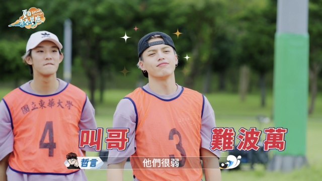 Ozone 夏日青春冒險 EP02 精彩回顧1【文廷子翔默契大考驗】 線上看