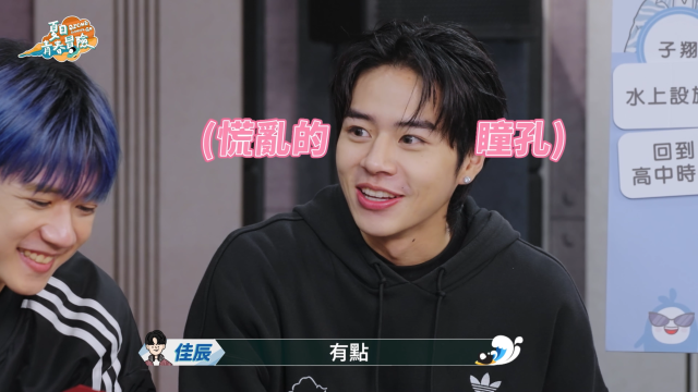 Ozone 夏日青春冒險 EP02 精彩回顧1【文廷子翔默契大考驗】 線上看