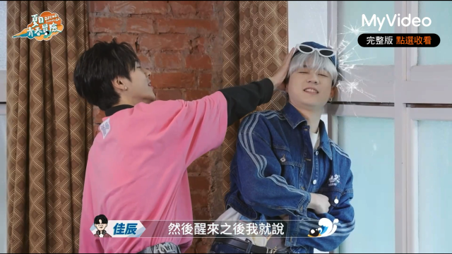 Ozone 夏日青春冒險 EP02 精彩回顧1【文廷子翔默契大考驗】 線上看