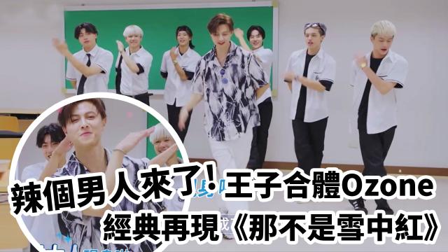 Ozone 夏日青春冒險 EP02 精彩回顧1【文廷子翔默契大考驗】 線上看