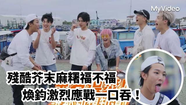 Ozone 夏日青春冒險 EP02 精彩回顧1【文廷子翔默契大考驗】 線上看