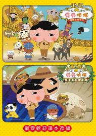 屁屁偵探：咖哩香料事件及瓢蟲遺蹟之謎