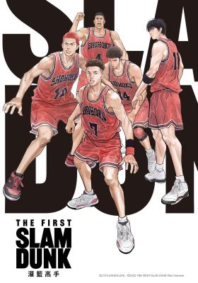 灌籃高手 THE FIRST SLAM DUNK
