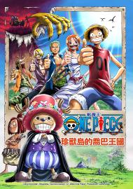 航海王:珍獸島的喬巴王國