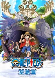 航海王：空島篇
