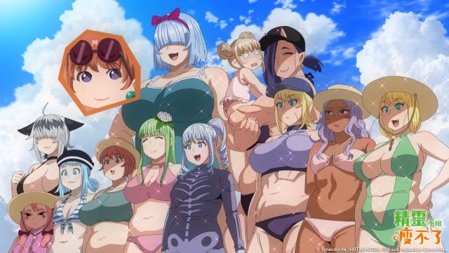 精靈小姐瘦不了(無修版) 線上看