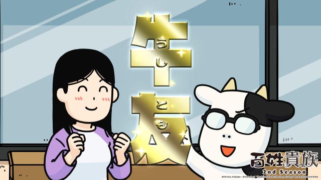 百姓貴族 2nd Season 線上看