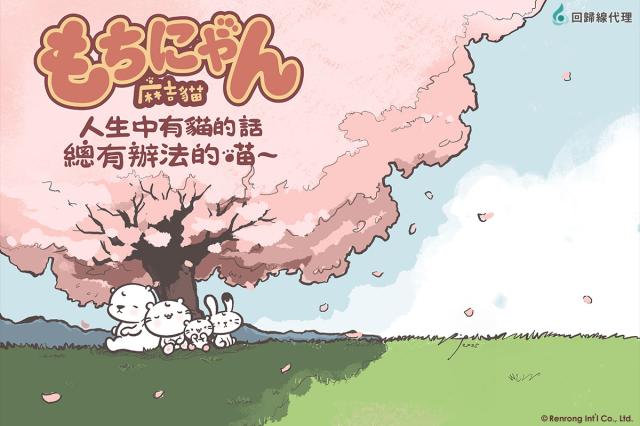 人生中有貓的話總有辦法的喵 第12集