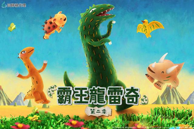 霸王龍雷奇 第二季 第15集