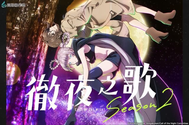 徹夜之歌 第二季劇照 2